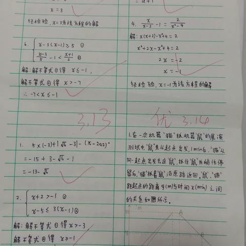 咸阳王敏寄宿学校九年级数学作业展