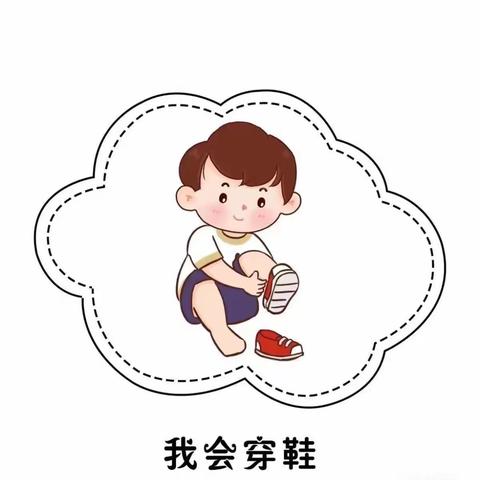 《我会穿鞋》——小二班