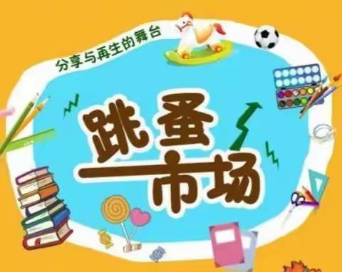 泛舟书海 你我同行——介休三中2023年读书月“书香校园文化三中”主题系列活动之图书跳蚤市场（四）