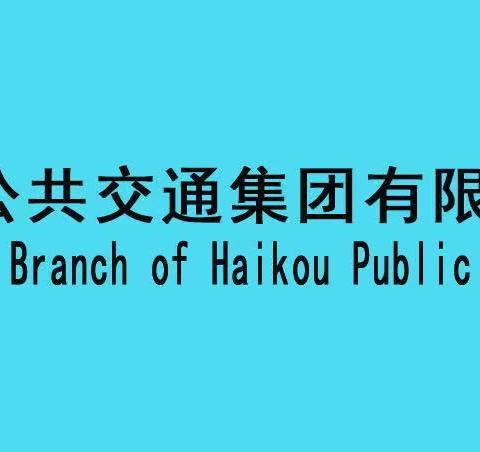 维修分公司组织学习《质量强国建设纲要》