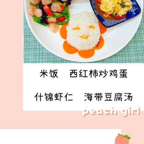 金盼幼稚园2023年5月4日-5月6美食播报