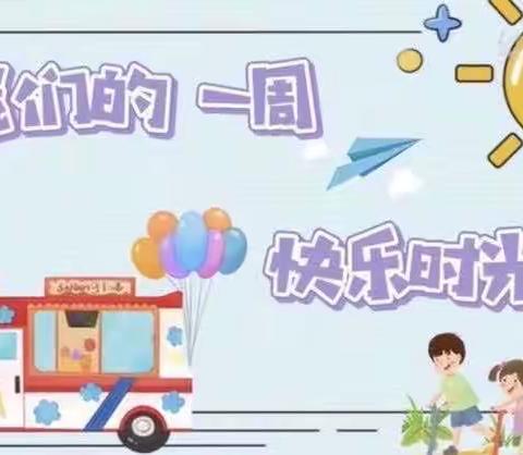 🌼哈乐早教🌼乐乐班～🎉第七周🎉精彩瞬间🤗🤗