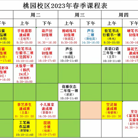 桃园校区《声乐班》初级班