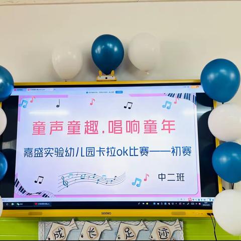 童声童趣 ·唱响童年——嘉盛实验幼儿园中二班“幼儿卡拉OK比赛”