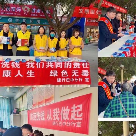 建行巴中分行积极开展3.15反洗钱宣传活动