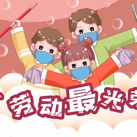 新蓓蕾幼儿园大三班第12周《劳动最光荣》