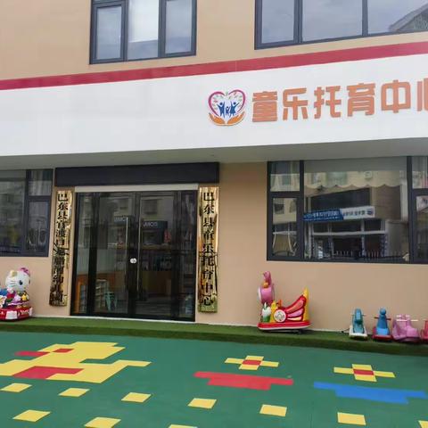 龙船河幼儿园童乐托幼早教中心秋季学期招生啦