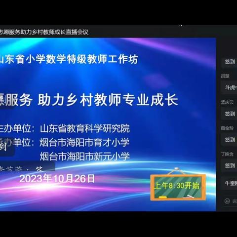 前孙镇学区小学数学教师参加山东省小学数学特级教师工作坊“志愿服务 助力乡村教师成长”研讨