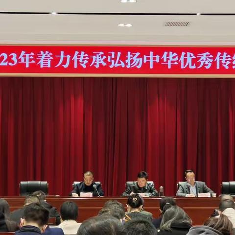 临潼区传承弘扬中华优秀传统文化工作推进会纪实