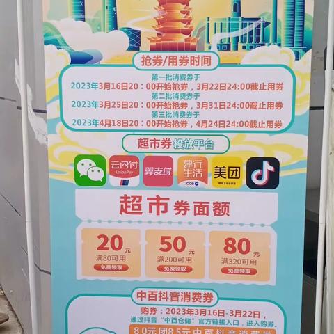 长江新城店线上活动布置