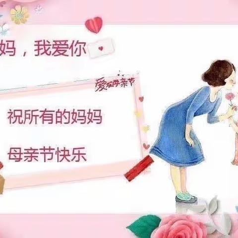 六一幼儿园托二班母亲节系列活动回顾🌈