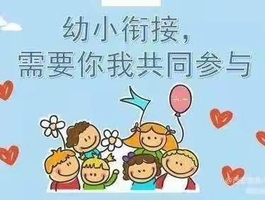 【幼小衔接，我们在行动】——崆峒区🌈彩虹幼儿园2024年春季学期幼小衔接宣传月主题教育活动