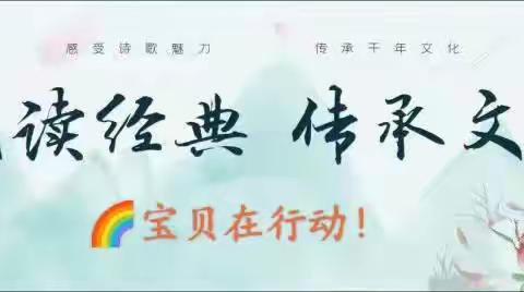 “书香润童年，诵读乐无穷”——崆峒区🌈彩虹幼儿园2023年秋季学期大班级经典诗词朗诵比赛