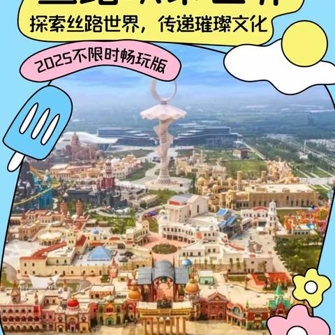 穿越千年丝路，解锁文化密码 !