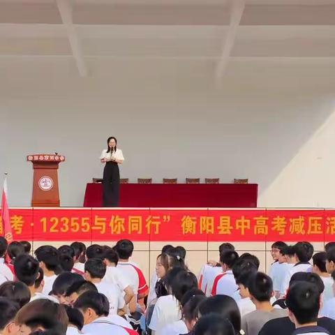 以心育心，守望成长——我校心理减压活动助力高三学子决胜高考