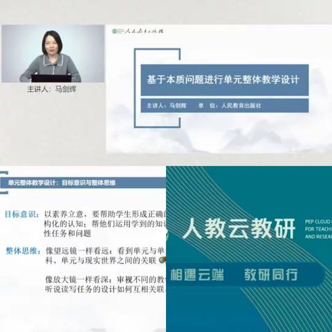 鸡泽县小学英语教师参加“人教云教研”网络教研活动