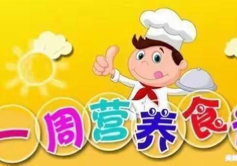 不负“食”光 “食”刻相伴——新时代第二幼儿园幼儿园伙食篇