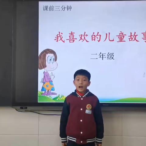 胶州市第三实验小学教育集团西校区二年级课前三分钟演讲