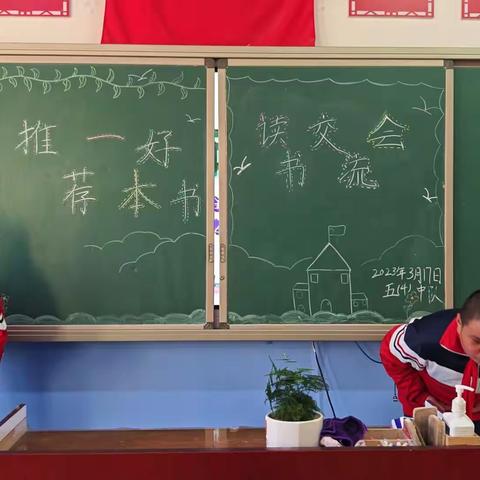 《推荐一本好书》__记五（4）班读书分享会