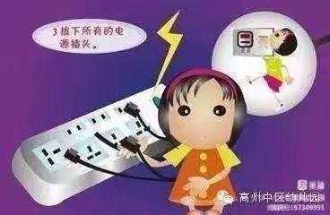 “六一”潜能幼儿园———防电安全教育美篇