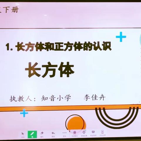 师徒结对传薪火，携手并进共成长——小学数学中心组师徒结对活动之走进知音小学