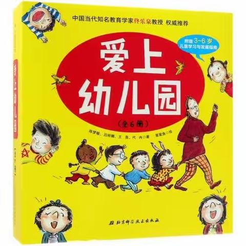 苗苗幼儿园小班的一周