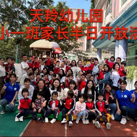 小一班家长开放半日活动❤