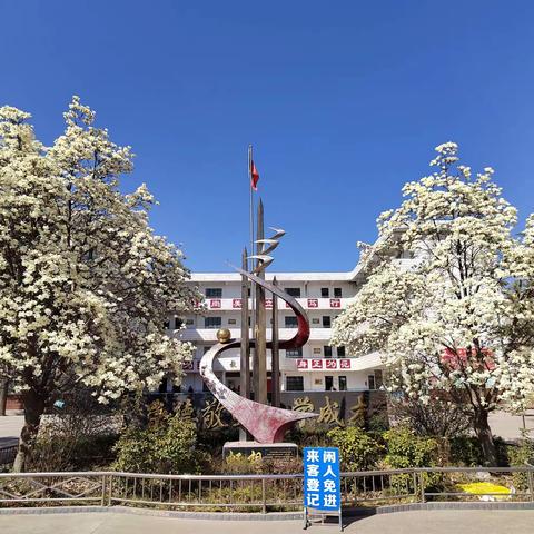 青中的春天，奋斗的季节 ——青化中学第六周值周工作剪影