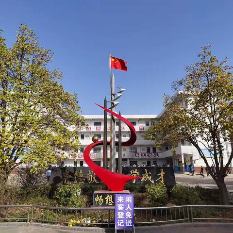 青化中学第十一周值周工作掠影