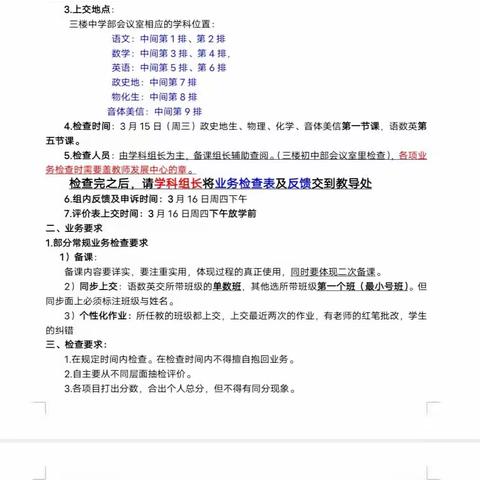 【求真•孟园】业务检查促成长——临沂孟园实验学校初中部进行业务检查