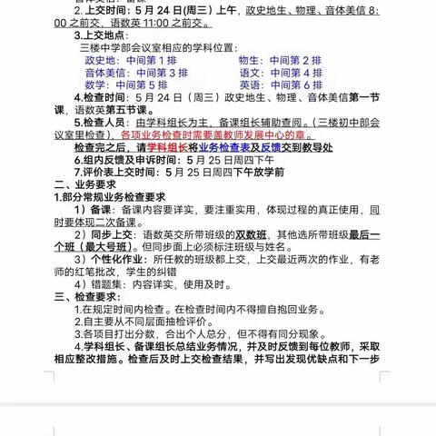 ［求真·孟园］绿树浓阴夏日长 ，业务检查促实效——临沂孟园实验学校初中部业务检查