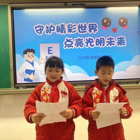 守护睛彩世界 ，点亮光明未来——实验小学上德校区二（7）班