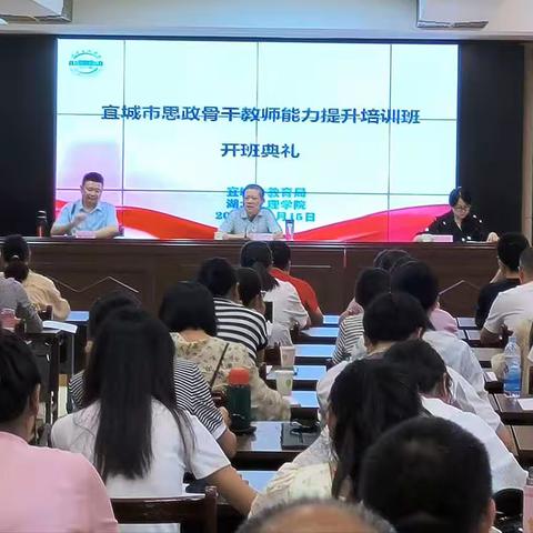 润泽于心，砥砺前行——“宜城市思政骨干教师能力提升培训班”开班了