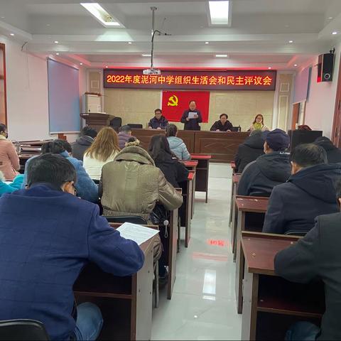 泥河中学组织召开组织生活会