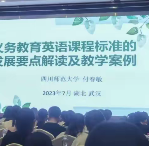 砥砺研思新课标 学习不怠笃志远——Learning should be more fun