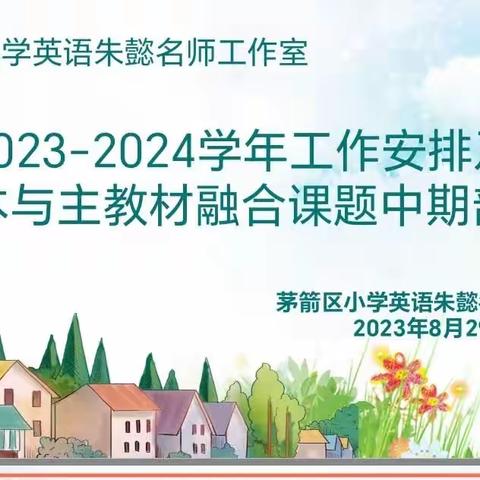 研思互学促提升 凝心聚力再登攀——朱懿名师工作室会议