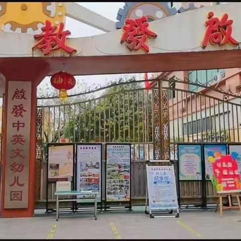 “体育大循环”——启发中英文幼儿园大二班