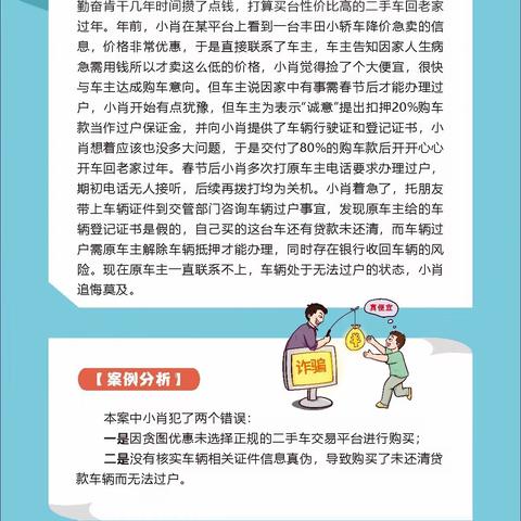 衡阳人保财险“3·15”以案说险：新市民初购车，眼睛擦亮别踩坑