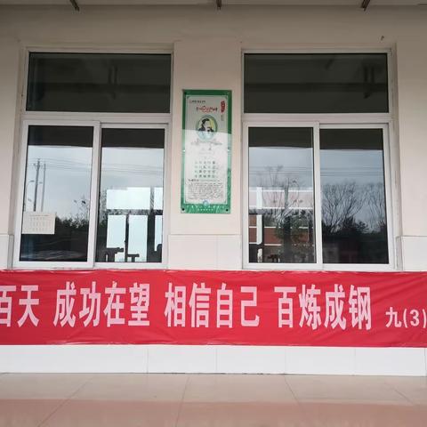 相信自己     百炼成钢一九（3）班班级简报