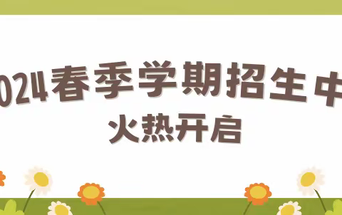 春蕾贝思特幼儿园招生火爆开始啦