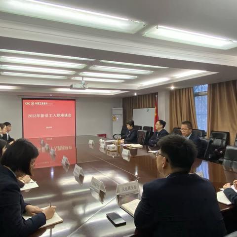 以心迎新，聚力同行——济源分行组织召开2023年新员工入职座谈会