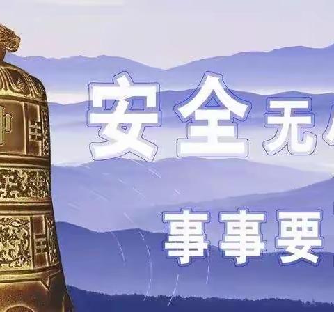 非煤矿山近期安全风险提示