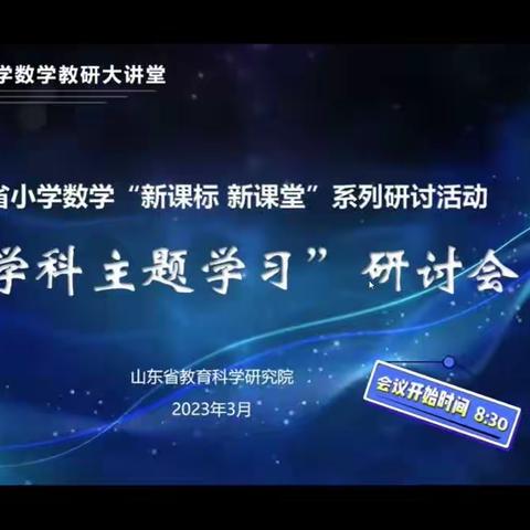 “跨”出融合“学”有所得--跨学科主题学习