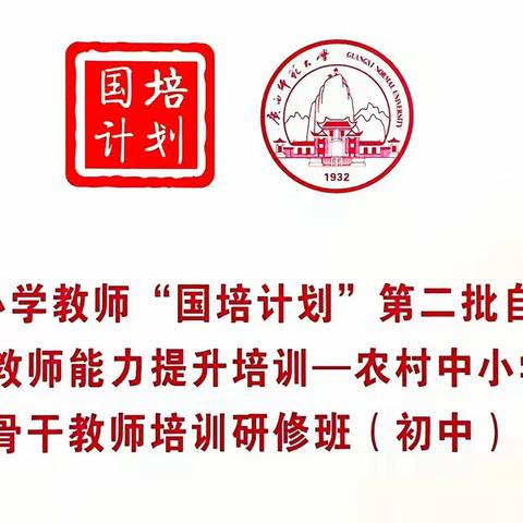 广西2022年中小学教师“国培计划”——农村骨干教师能力提升培训——农村中小学劳动教育骨干教师培训