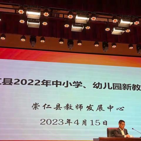 学习促成长，培训助提升——崇仁县2022年中小学、幼儿园新教师培训（第一组县幼一中）