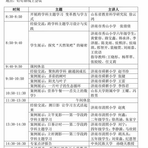 聚焦新课标，凝聚新课堂——暨常家镇大高小学教师参加山东省小学数学“跨学科主题学习”研讨会