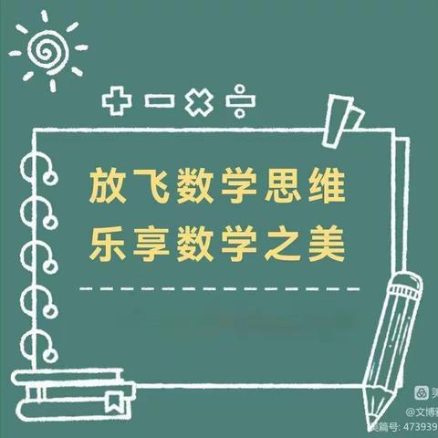 素养大赛促成长，百舸争流竞扬帆——费县杏园学校小学数学教师素养大赛