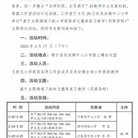 睢宁县王娇玉小学英语工作室2023第二次主题研训活动——基于主题情境下的单元整体复习教学