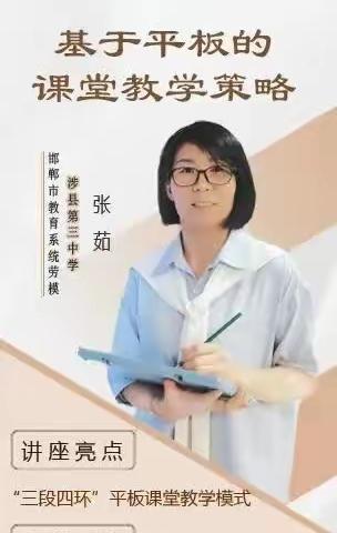 关爱学生 幸福成长｜基于平板的课堂教学策略——东扶仁小学全体教师信息技术2.0培训