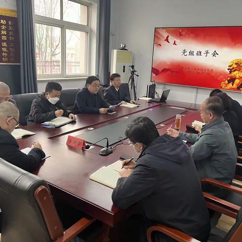 滦州市工业和信息化局学习贯彻党的二十届二中全会和全国“两会”精神